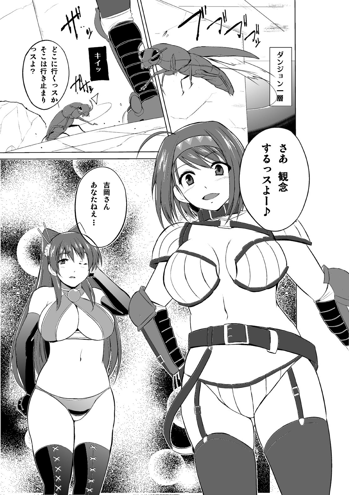 Futari  no Oyuugi page 1 full