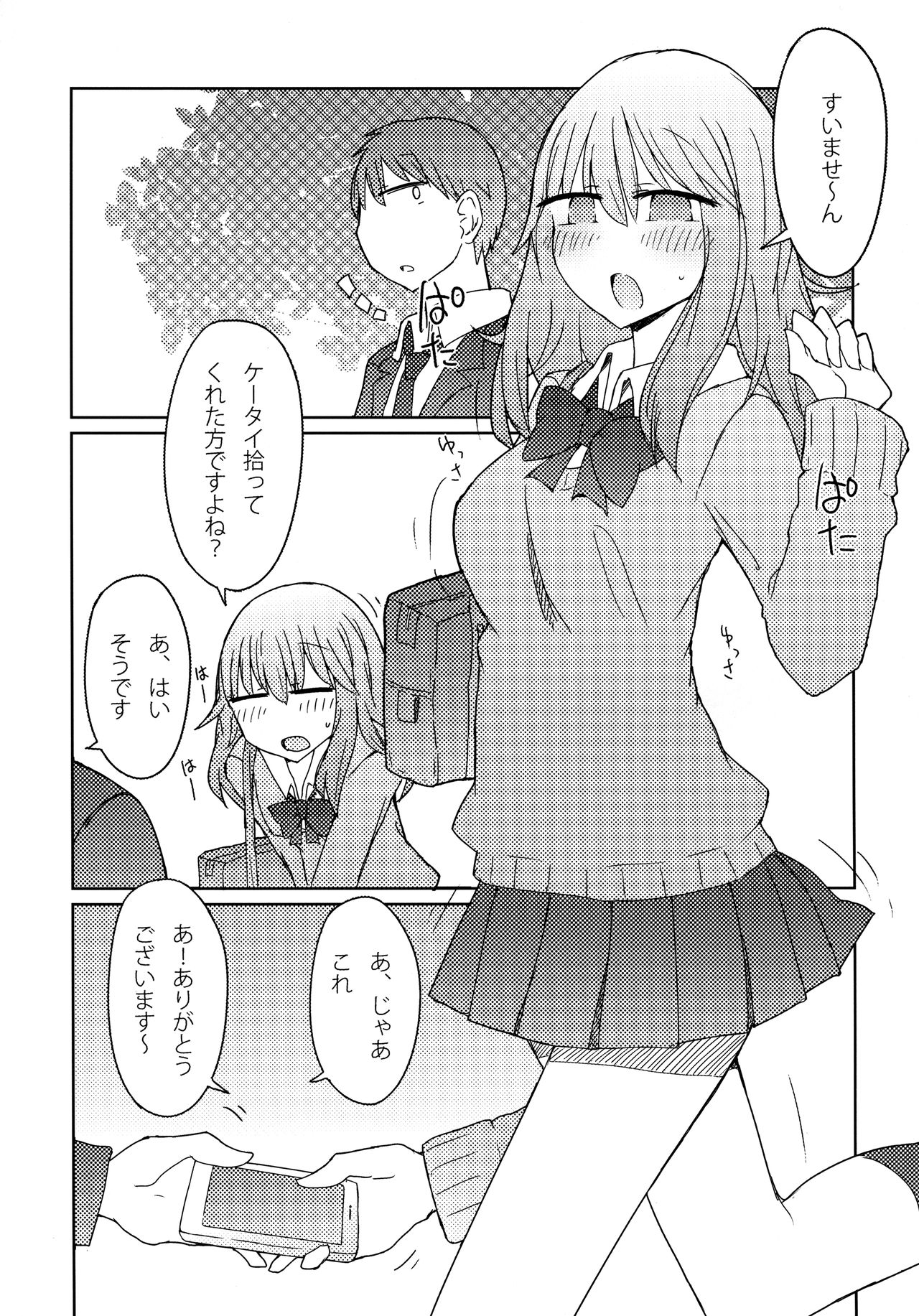 Gal ga Orei ni Pantsu Misetekureru Hon page 4 full