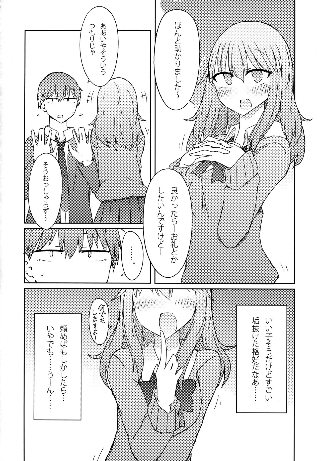 Gal ga Orei ni Pantsu Misetekureru Hon page 5 full