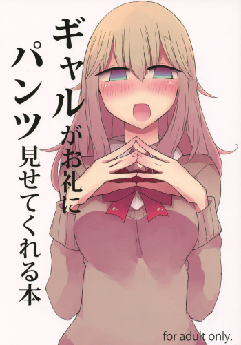 Gal ga Orei ni Pantsu Misetekureru Hon cover