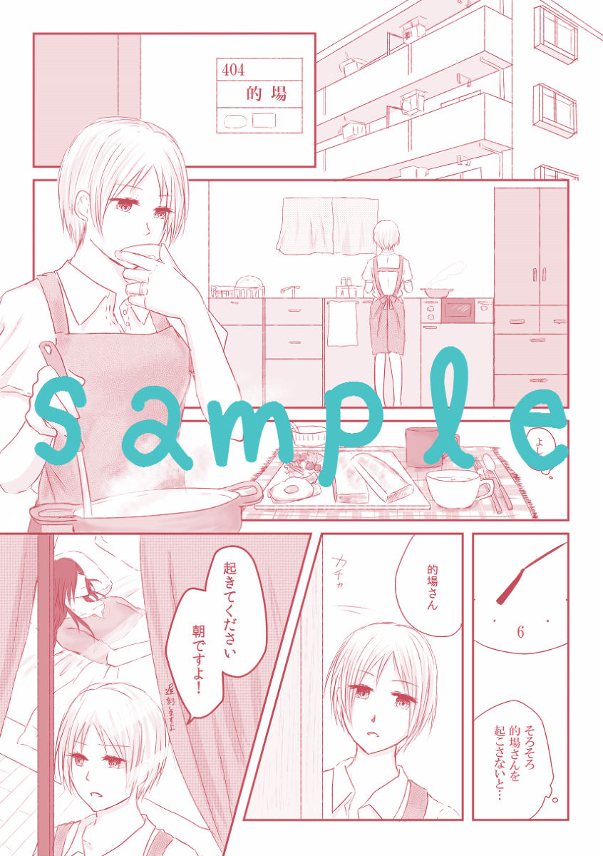 Sugar Days page 3 full