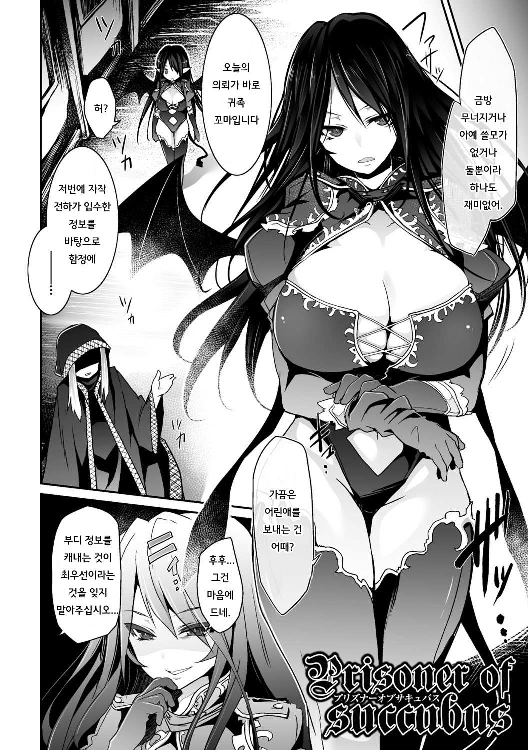 Kairaku Ningyo Ideologie - Sexadoll Ideologie Ch. 1-2 page 6 full