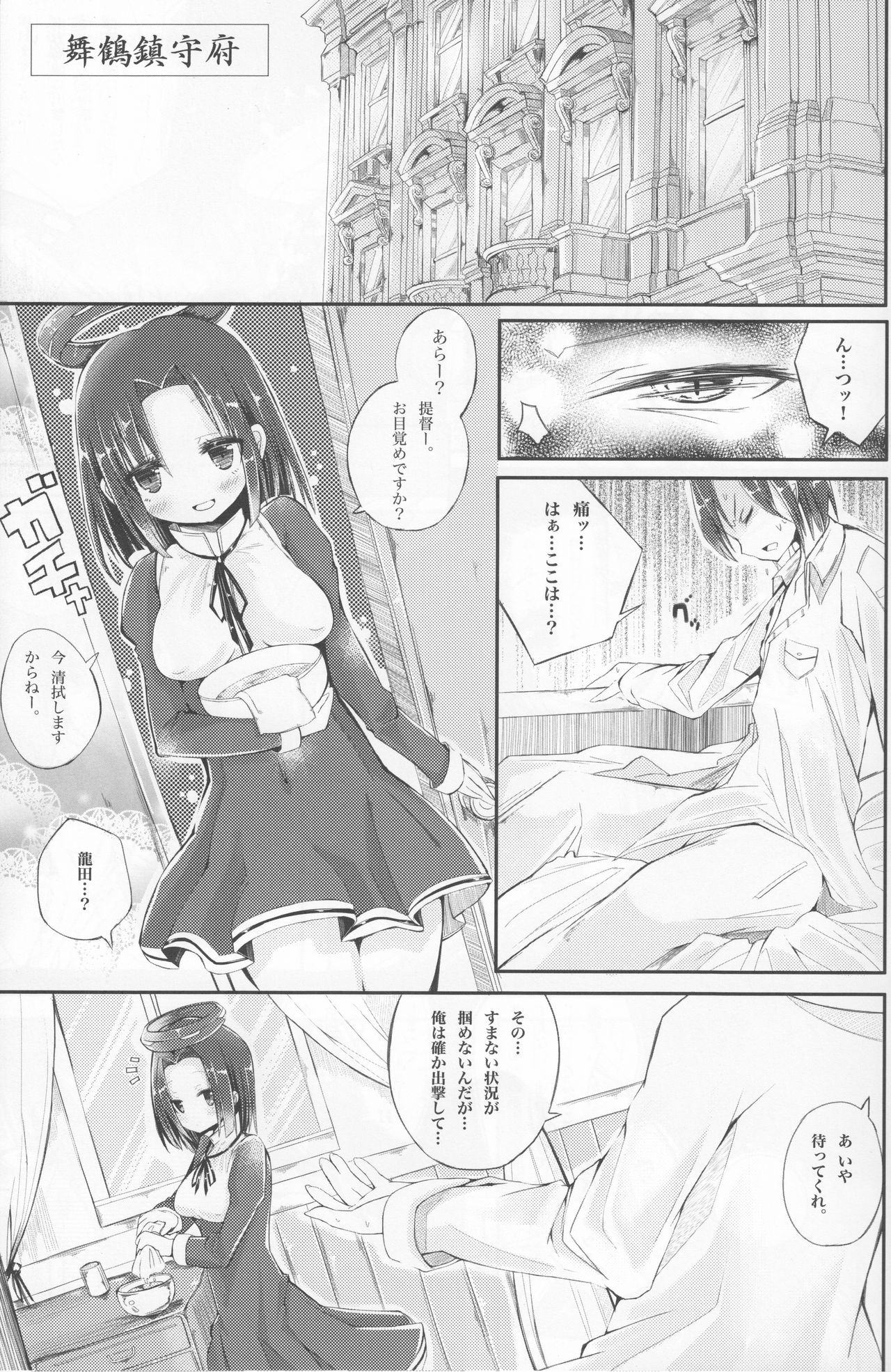 Tatsuta-sama ni Omakase page 4 full