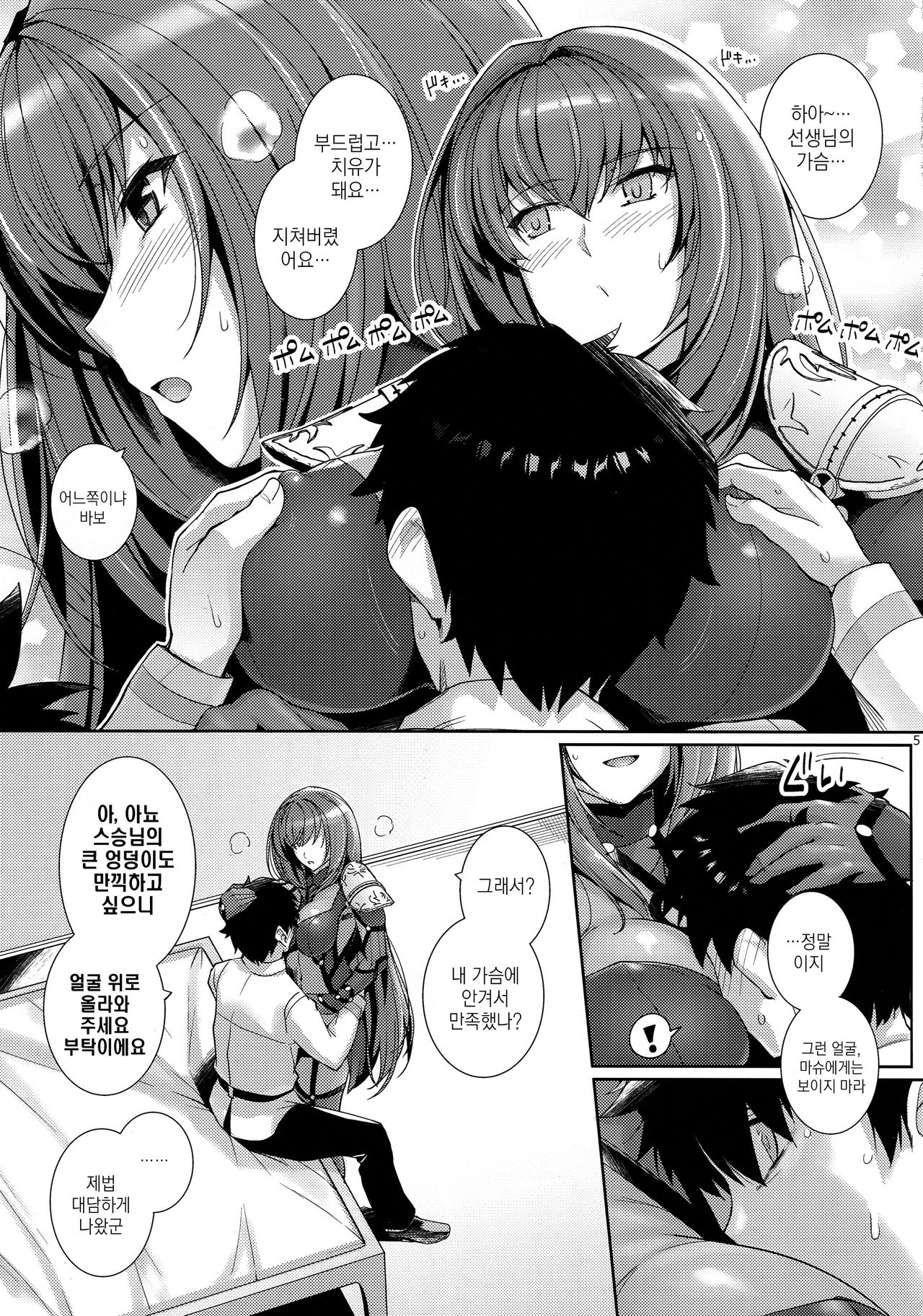 Shishou ni Dogeza shite Koibito Ecchi Shite Morau Hon. | 스승님께 엎드려 절을 해서는 연인간의 섹스를 하게 된 책 page 4 full
