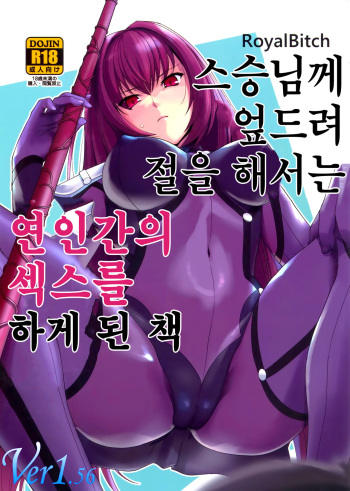 Shishou ni Dogeza shite Koibito Ecchi Shite Morau Hon. | 스승님께 엎드려 절을 해서는 연인간의 섹스를 하게 된 책 cover