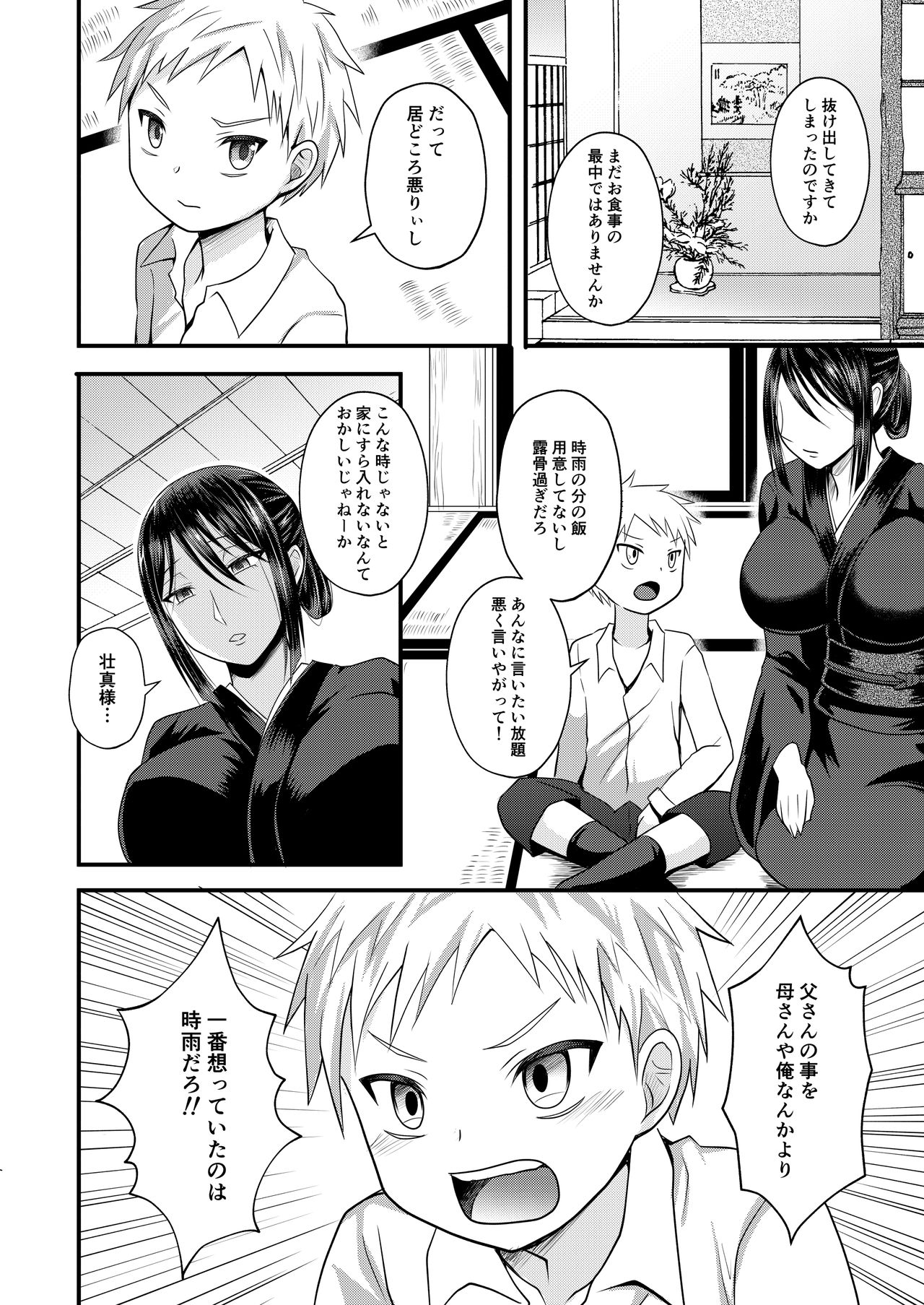 Akogare no Hito wa Naki Chichi no Mekake page 5 full