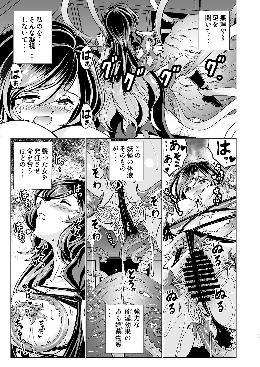 Byakuren-san ga Shokushu to Maguwau Hon page 10 full