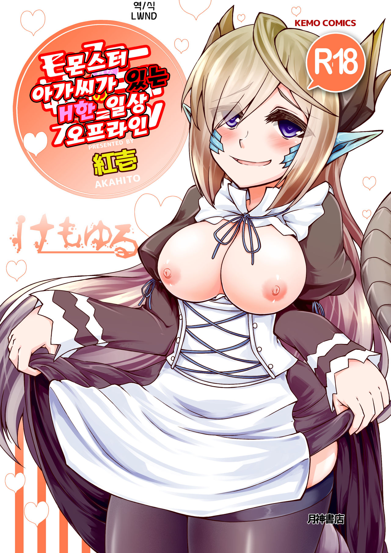 Monster Musume no iru Hna nichijou Offline page 1 full