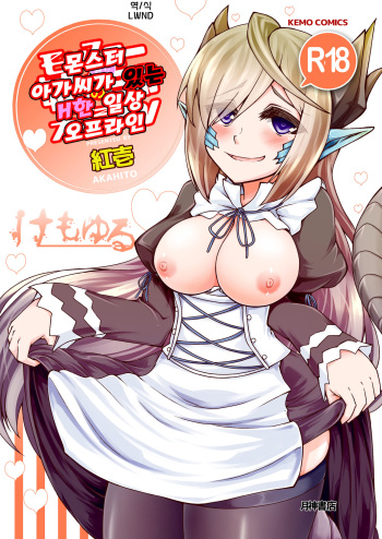 Monster Musume no iru Hna nichijou Offline cover
