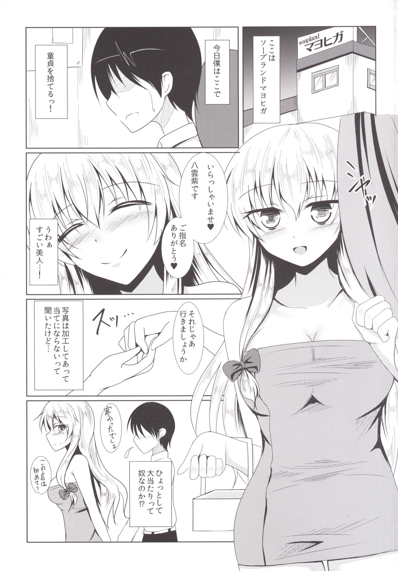 Yakumo Yukari to Fuuzoku de Shitai! Lunatic page 4 full