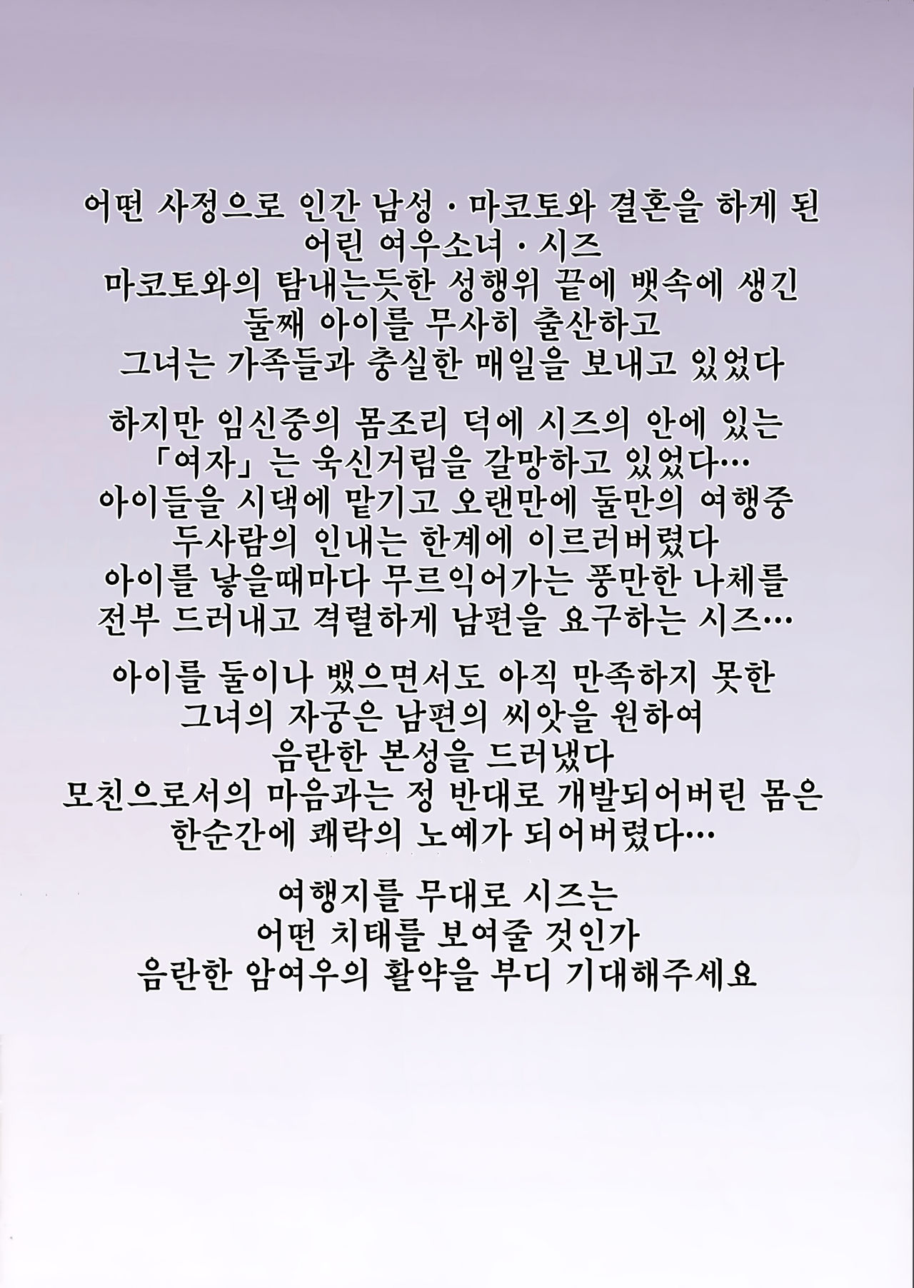 Irui Konintan yukemuri Douchuuki | 이류혼인담 온천여행기 page 3 full