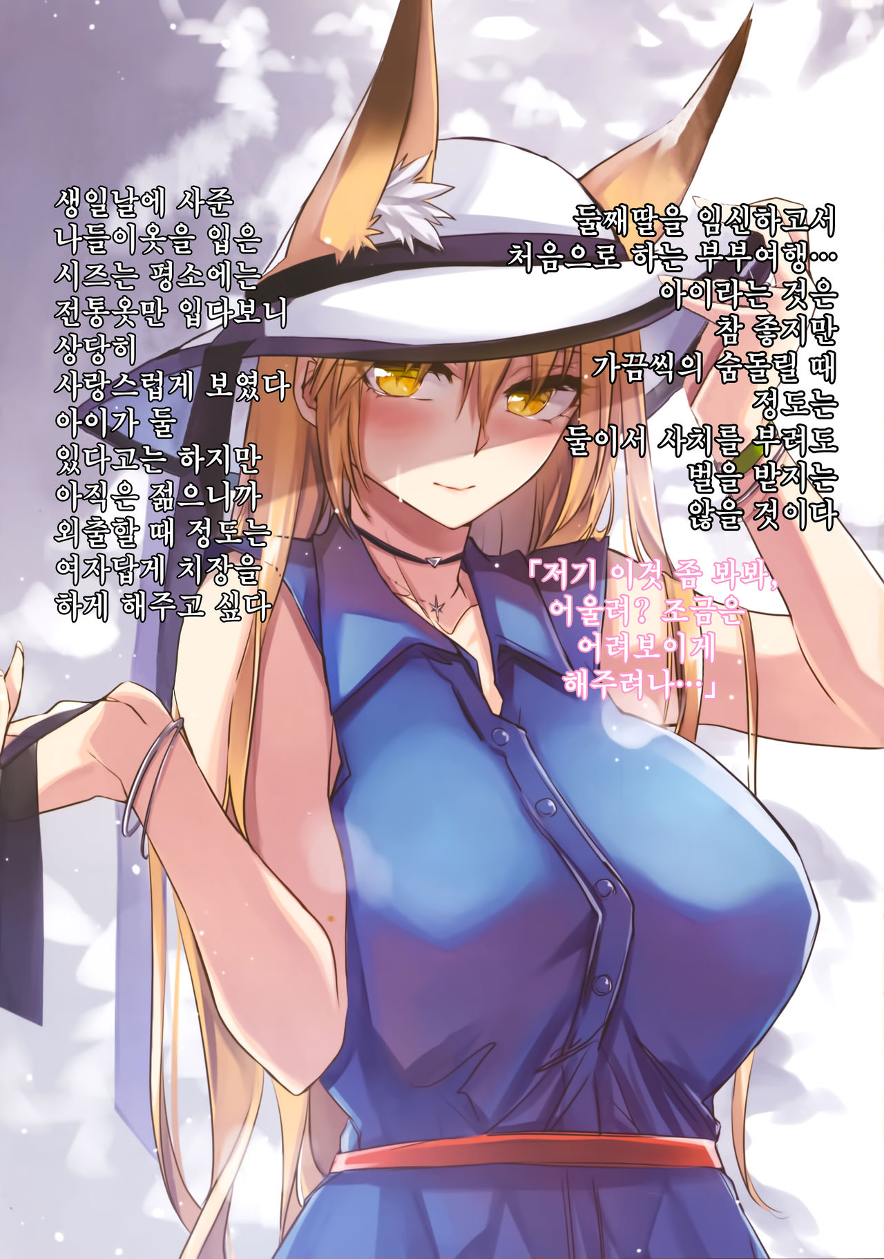 Irui Konintan yukemuri Douchuuki | 이류혼인담 온천여행기 page 4 full