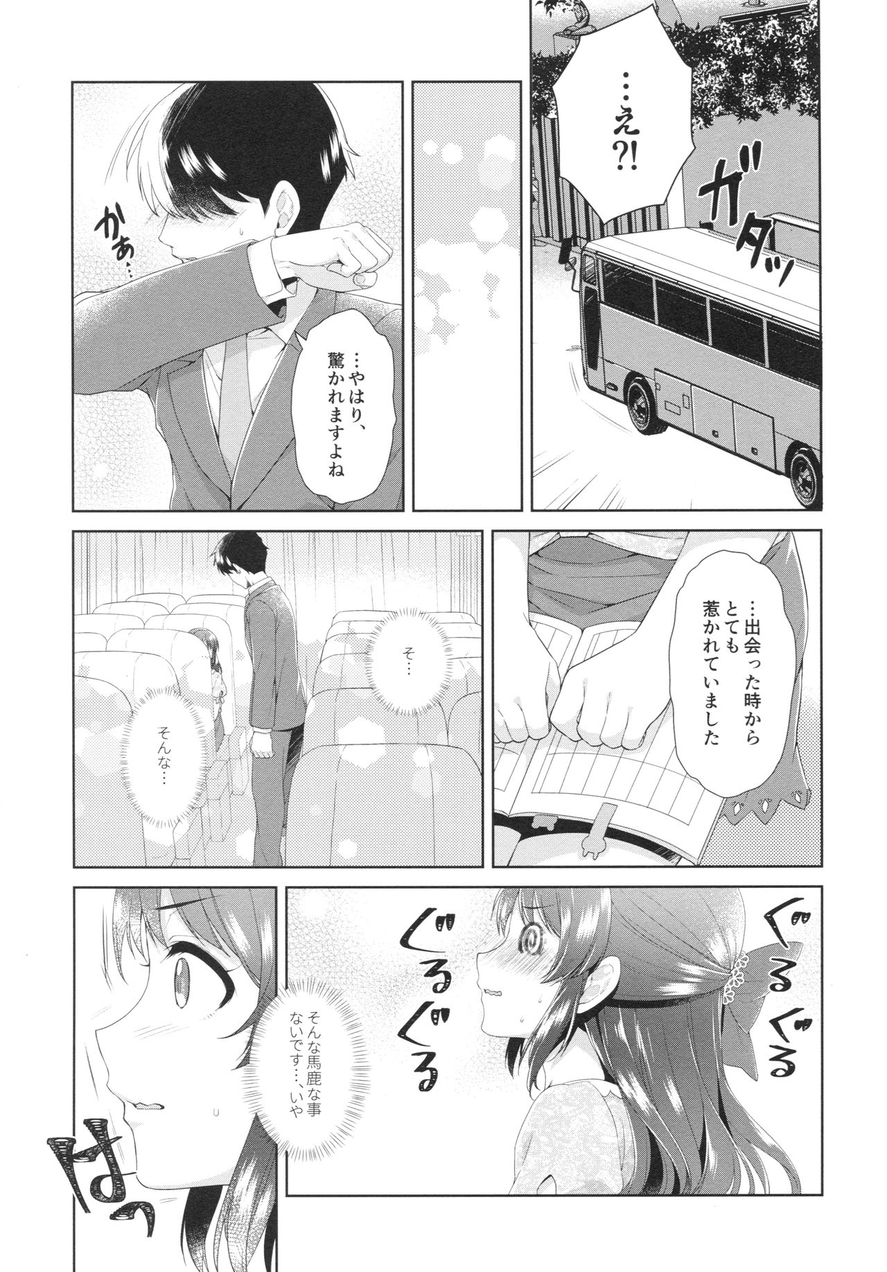 ALICE in DREAM page 8 full
