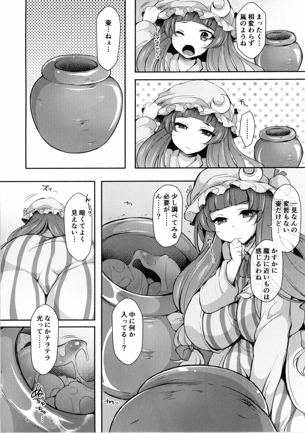 Shokushu Tsubokku Patchouli Zuke page 3 full