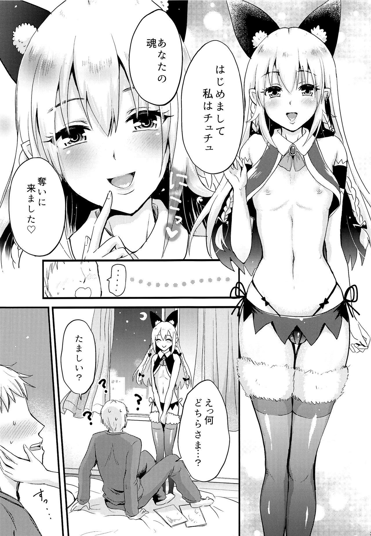 Ecchi na Akuma no Chuchu-san page 5 full
