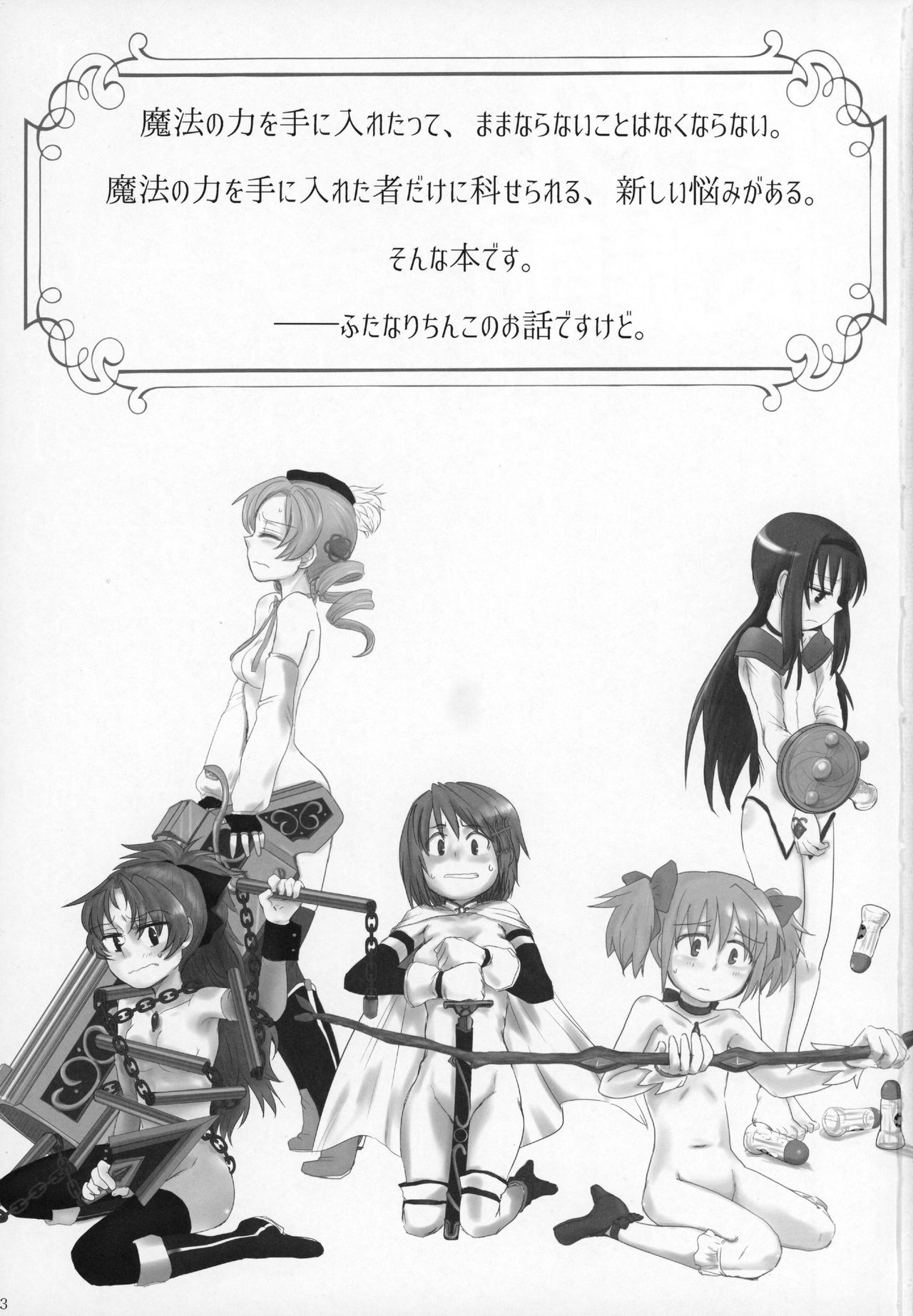 Futanari Chinko ni Onayami no Aru Mahou Shoujo Goudoushi Sono Emono, Mondai Ari desu page 2 full