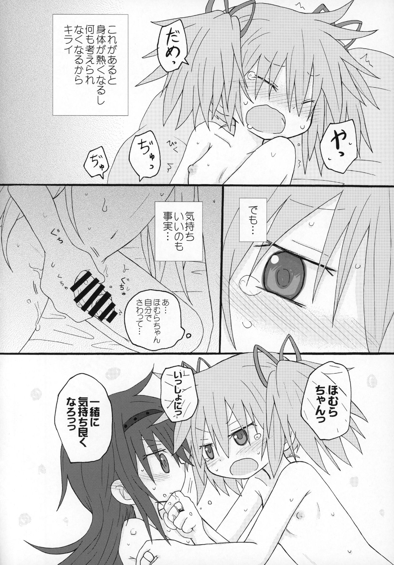 Futanari Chinko ni Onayami no Aru Mahou Shoujo Goudoushi Sono Emono, Mondai Ari desu page 7 full