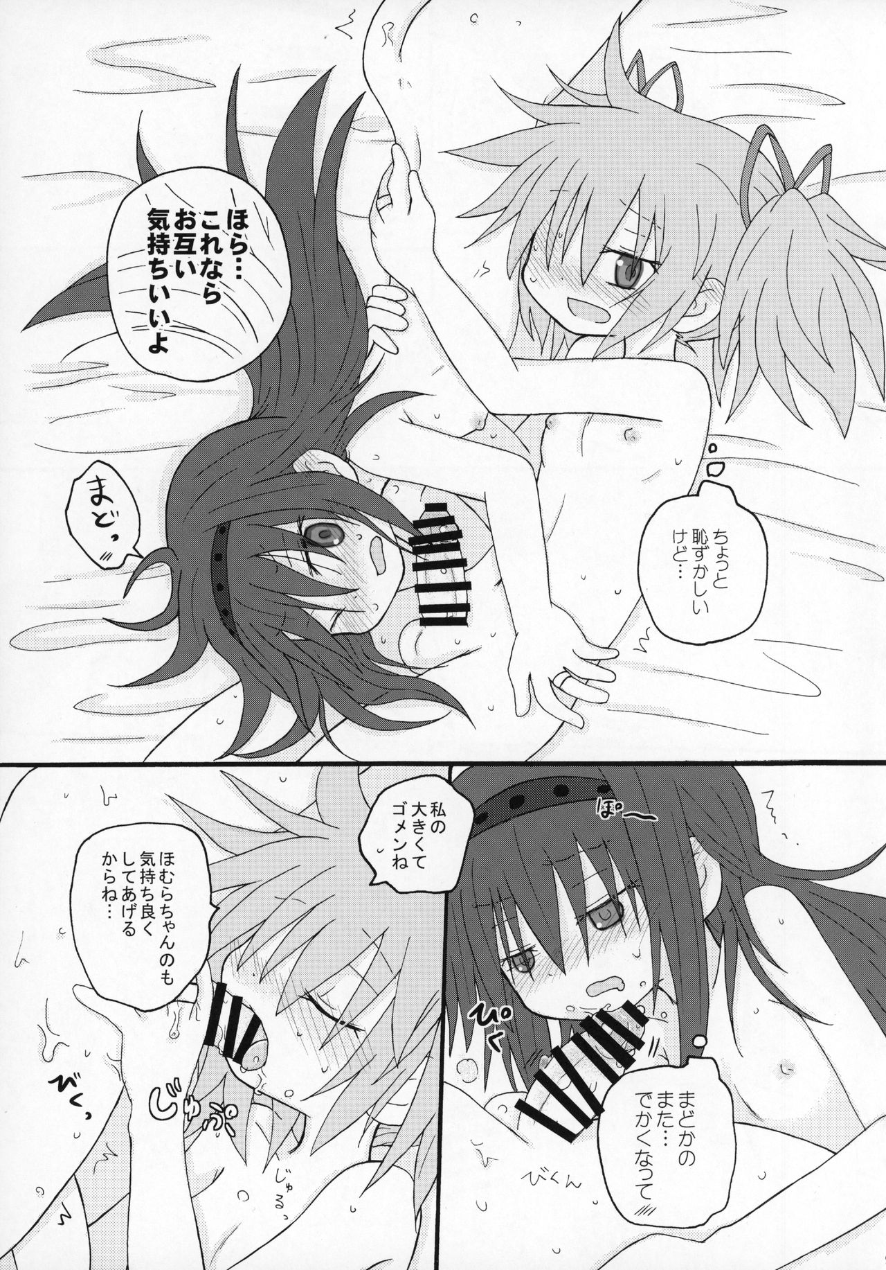 Futanari Chinko ni Onayami no Aru Mahou Shoujo Goudoushi Sono Emono, Mondai Ari desu page 8 full