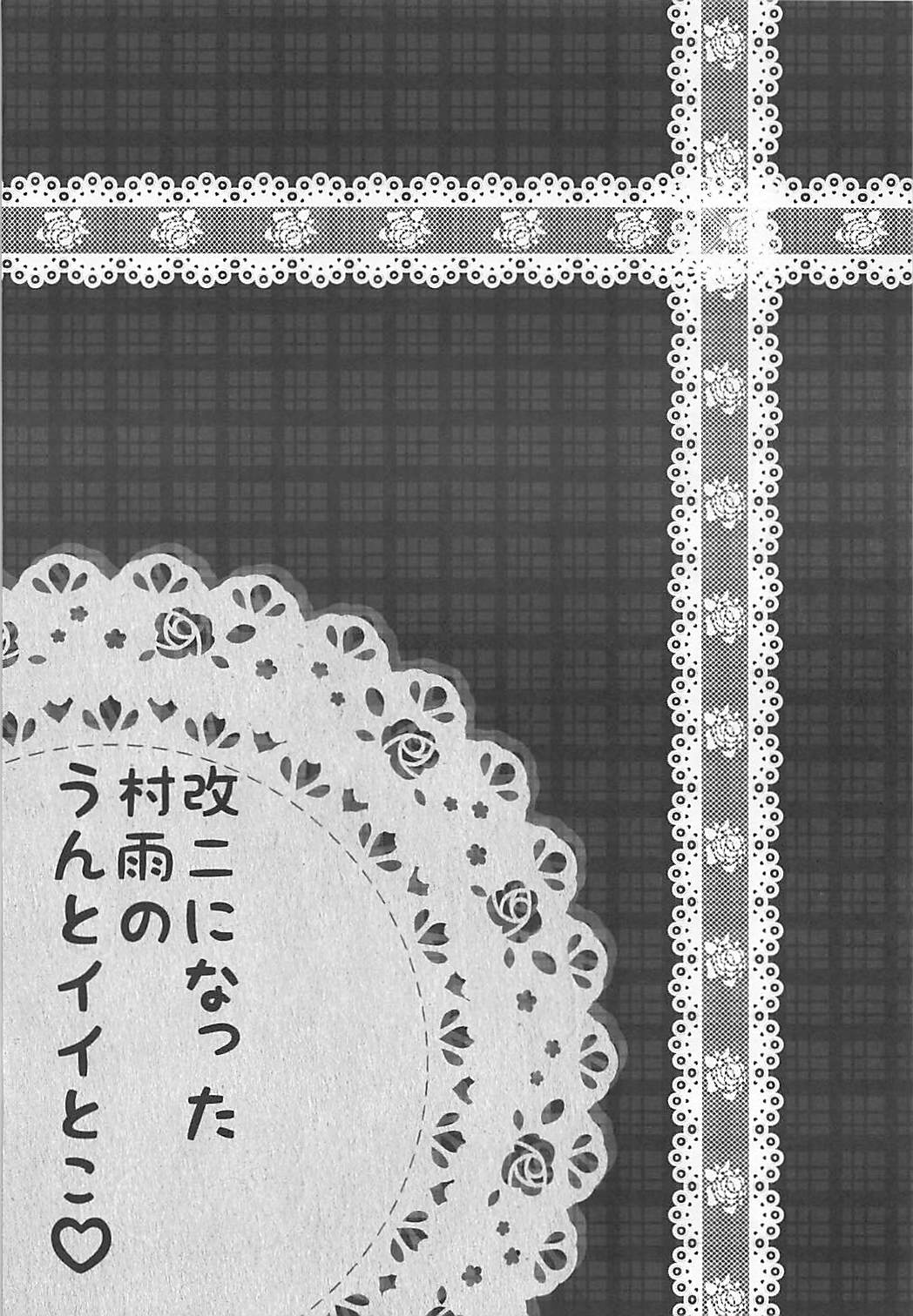 Kai Ni ni Natta Murasame no Unto Ii Toko page 3 full