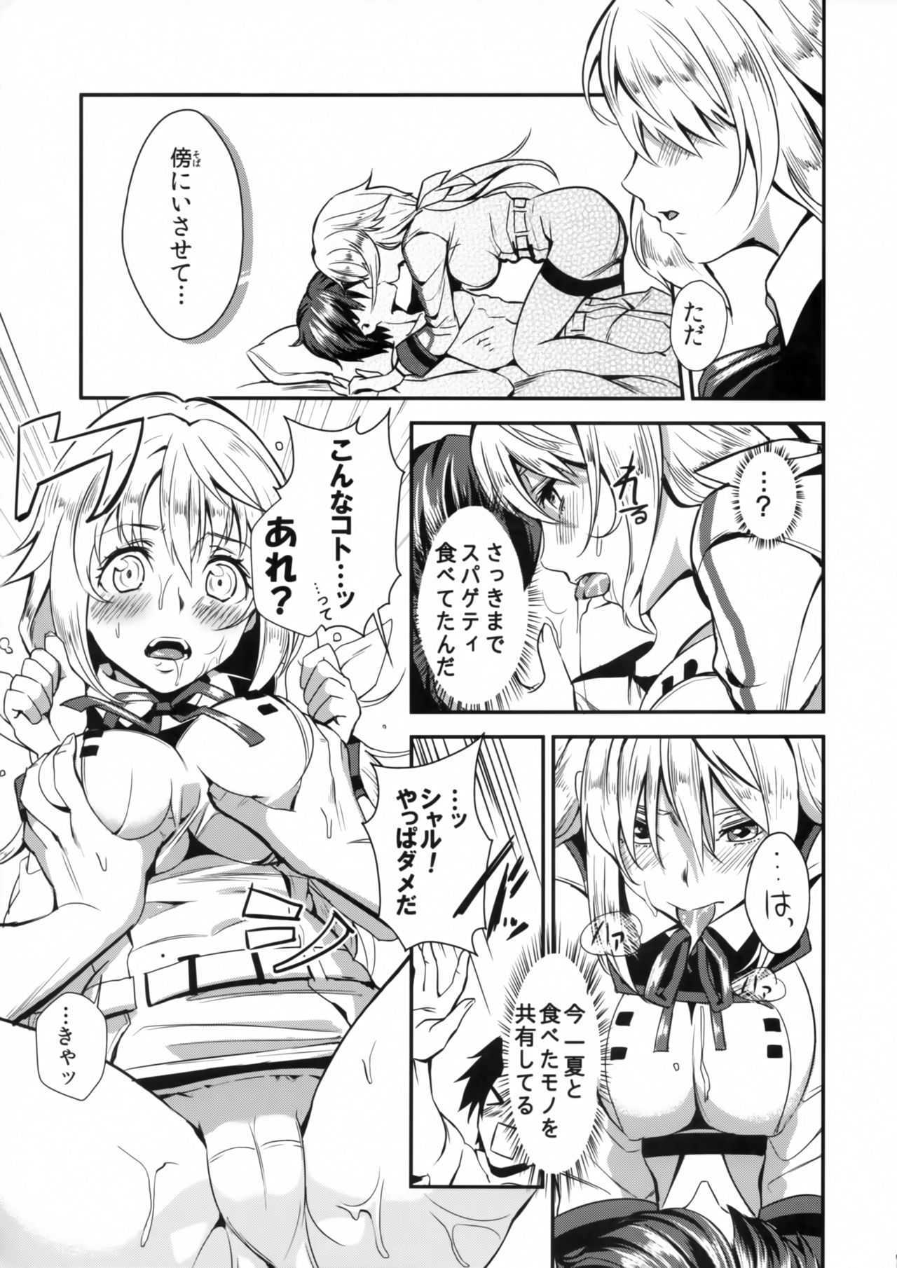 Rapport Sexuel Boku ga Shitainda! page 6 full