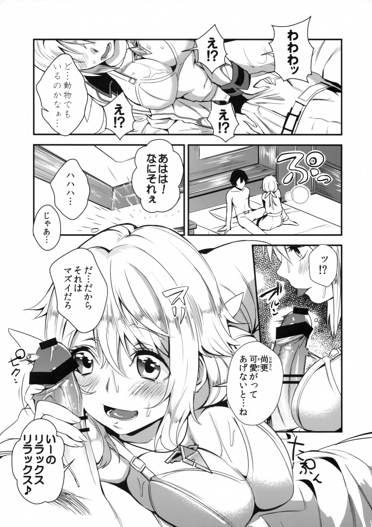 Rapport Sexuel Boku ga Shitainda! page 8 full