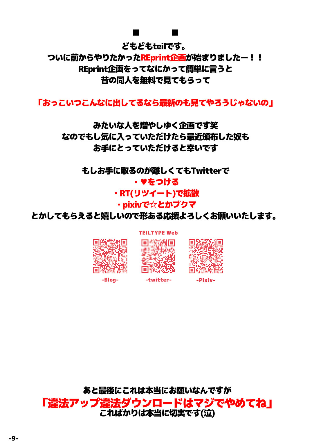 Fate/EXTRA SSS page 8 full