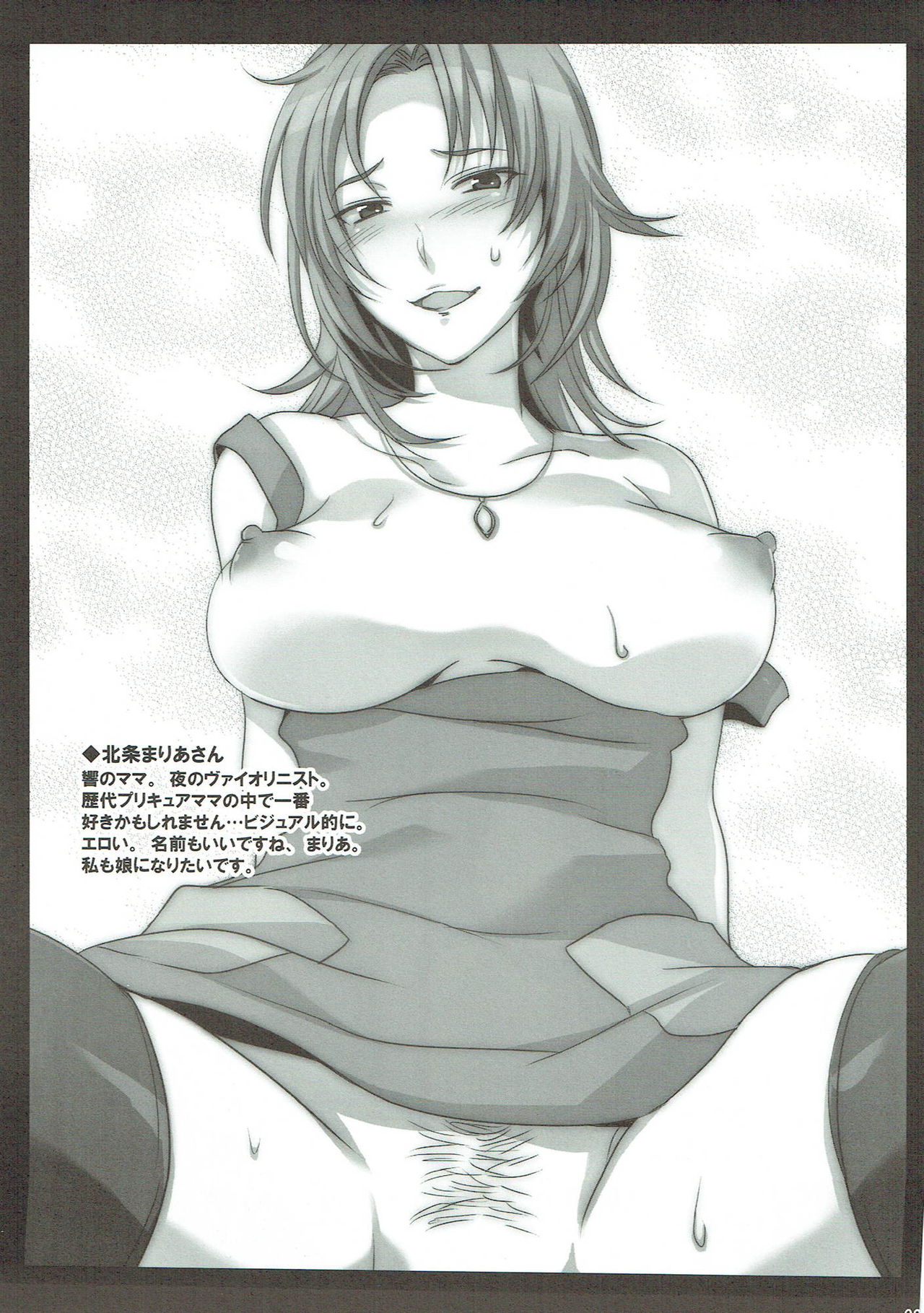 Pretty de Cure Cure na Babaa-tachi page 8 full