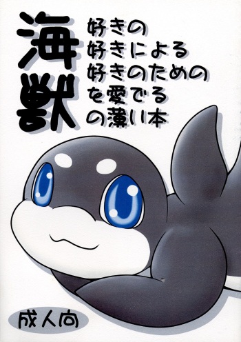 Kaijuu Suki no Kaijuu Suki ni Yoru - Kaijuu Suki no Tame no Kaijuu o Mederu - Kaijuu no Usuibon cover
