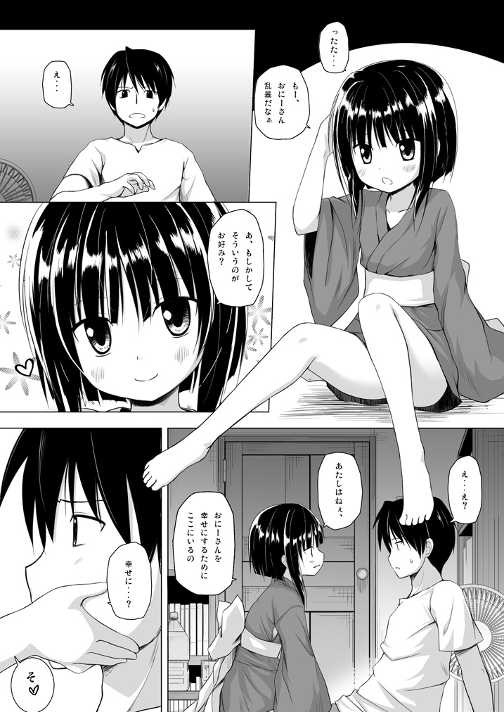 Monokemono Soushuuhen Zenya page 8 full