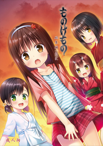 Monokemono Soushuuhen Zenya cover