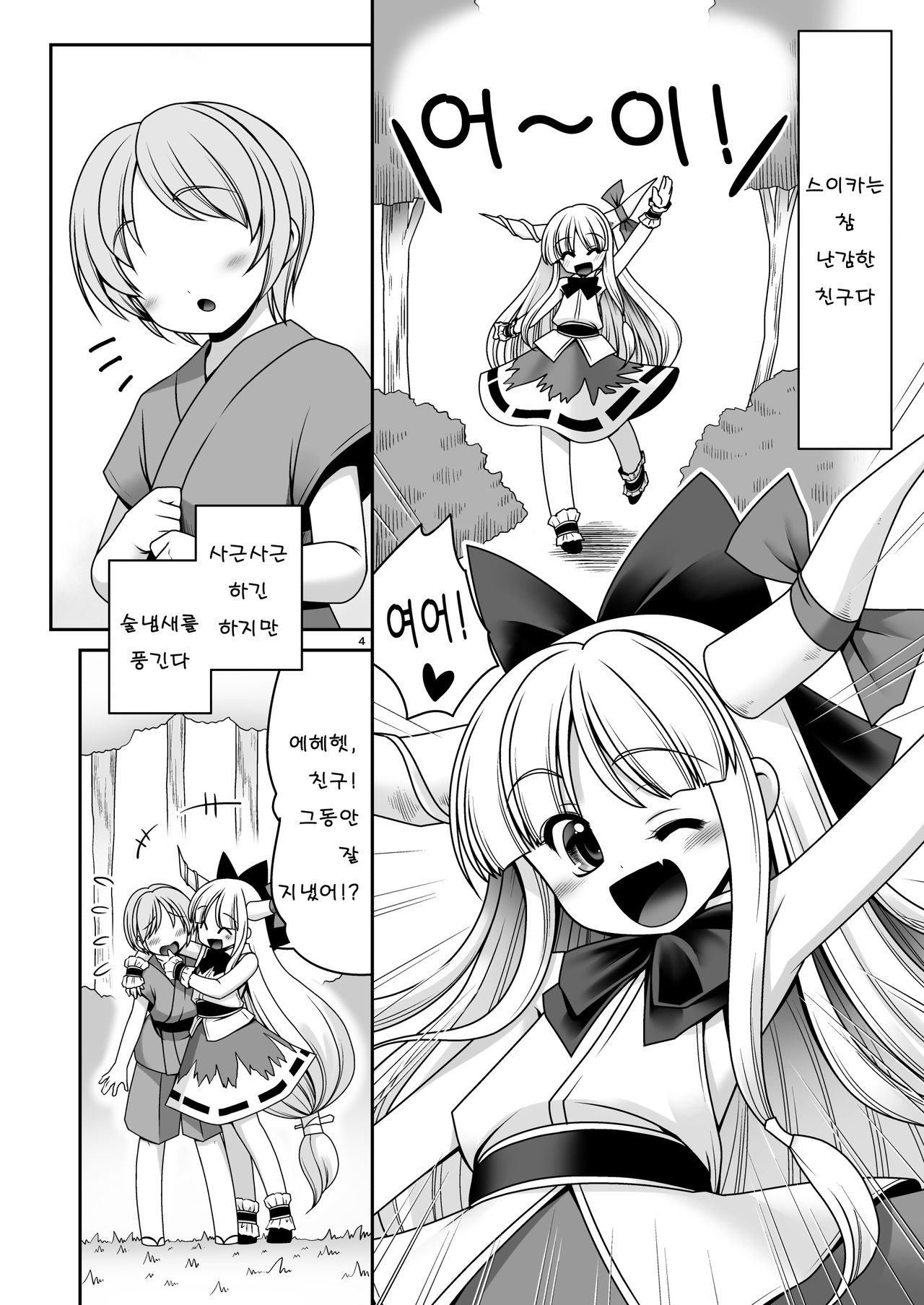 Boku no Kawaii Komatta Kooni | 난감하지만 사랑스러운 나만의 오니 page 4 full