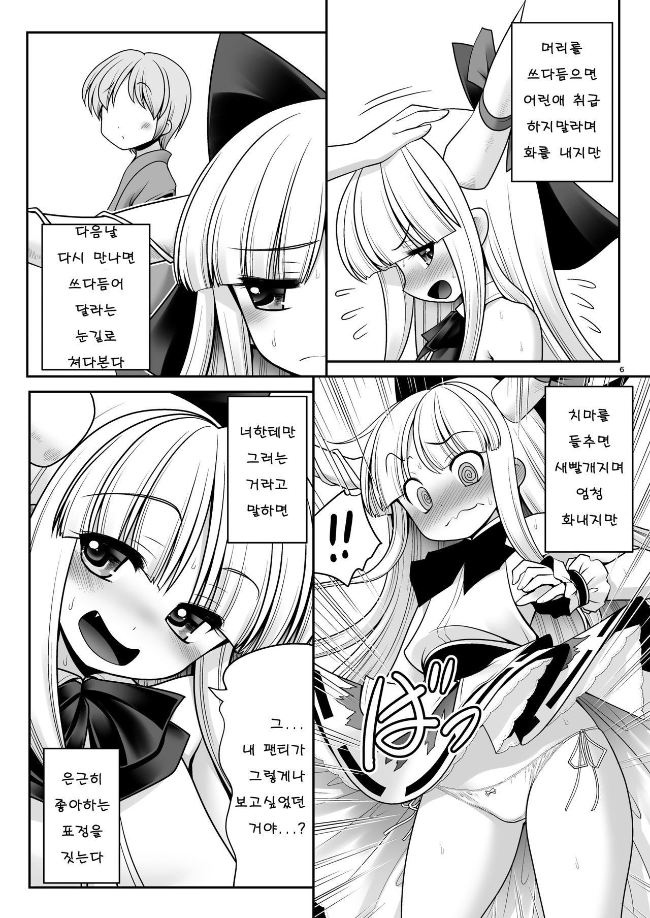 Boku no Kawaii Komatta Kooni | 난감하지만 사랑스러운 나만의 오니 page 6 full