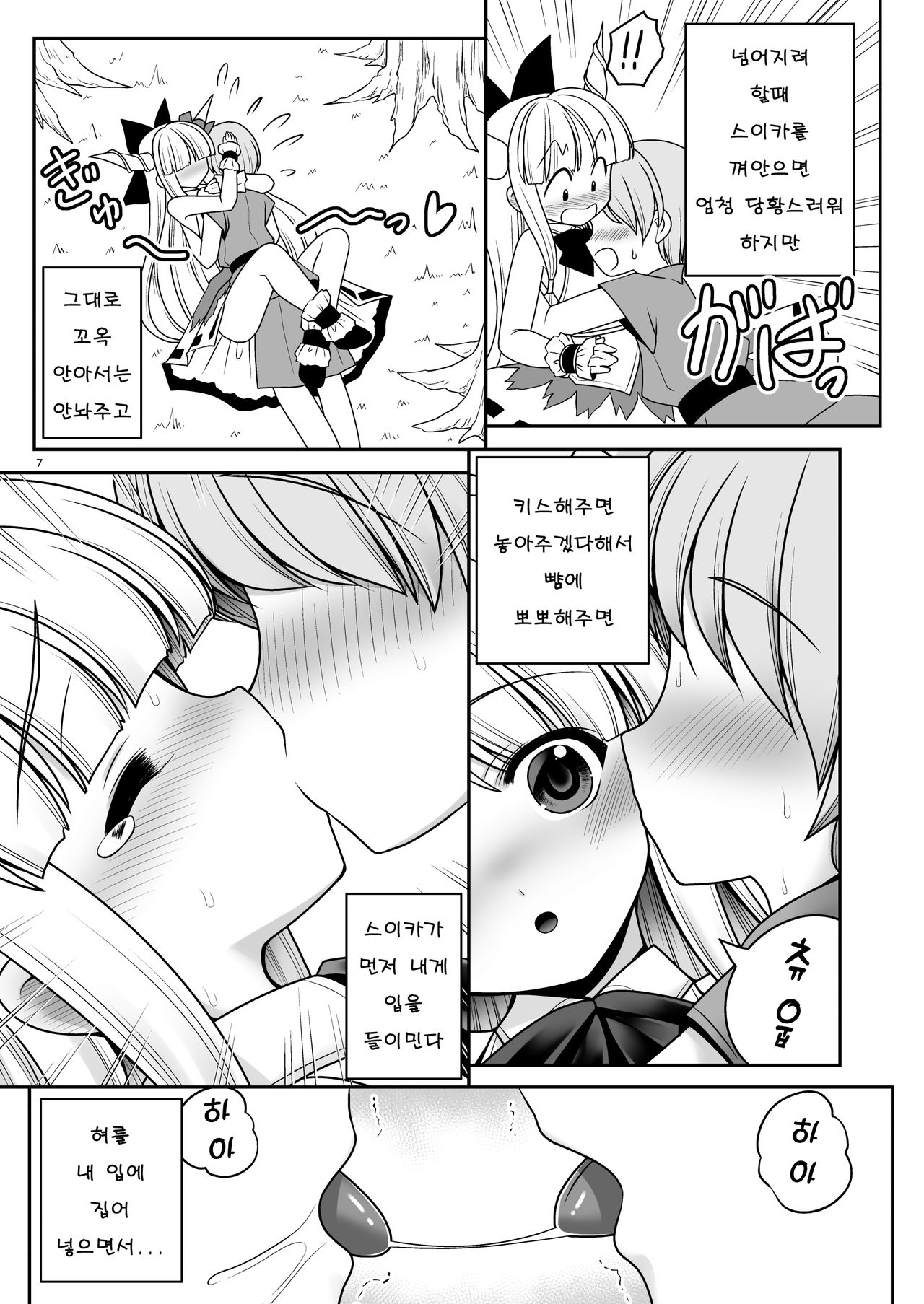 Boku no Kawaii Komatta Kooni | 난감하지만 사랑스러운 나만의 오니 page 7 full