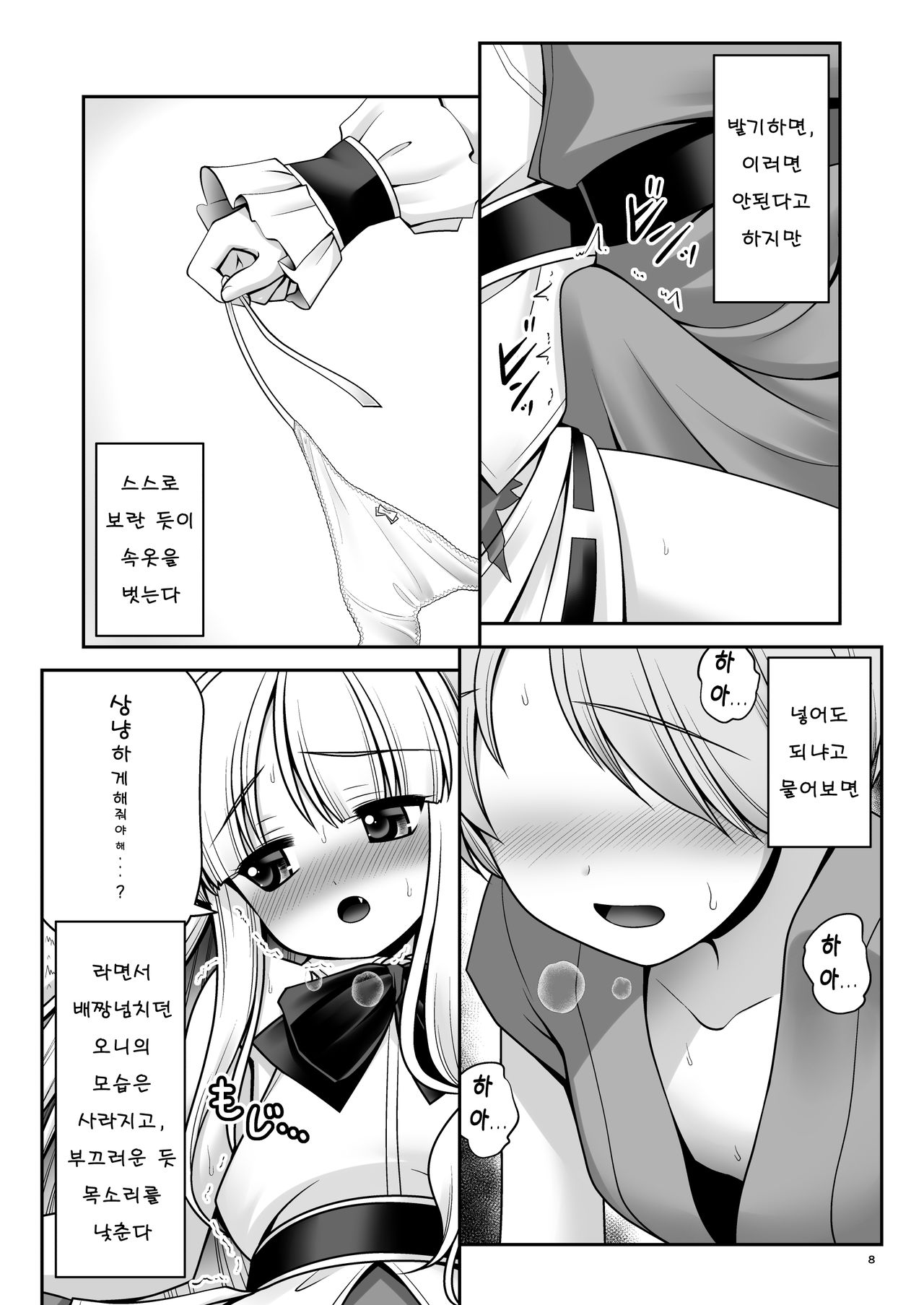 Boku no Kawaii Komatta Kooni | 난감하지만 사랑스러운 나만의 오니 page 8 full