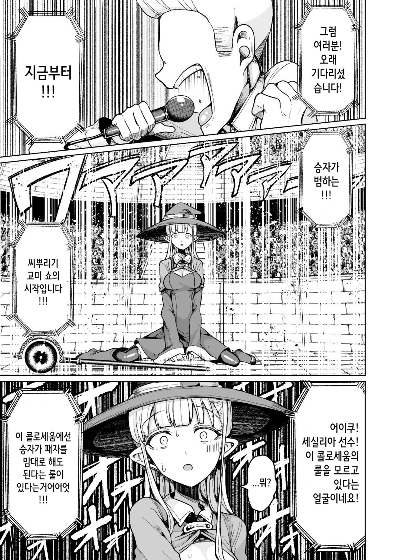 Tanetsuke Colosseum! Episode1 | 씨뿌리기 콜로세움! Episode1 page 10 full