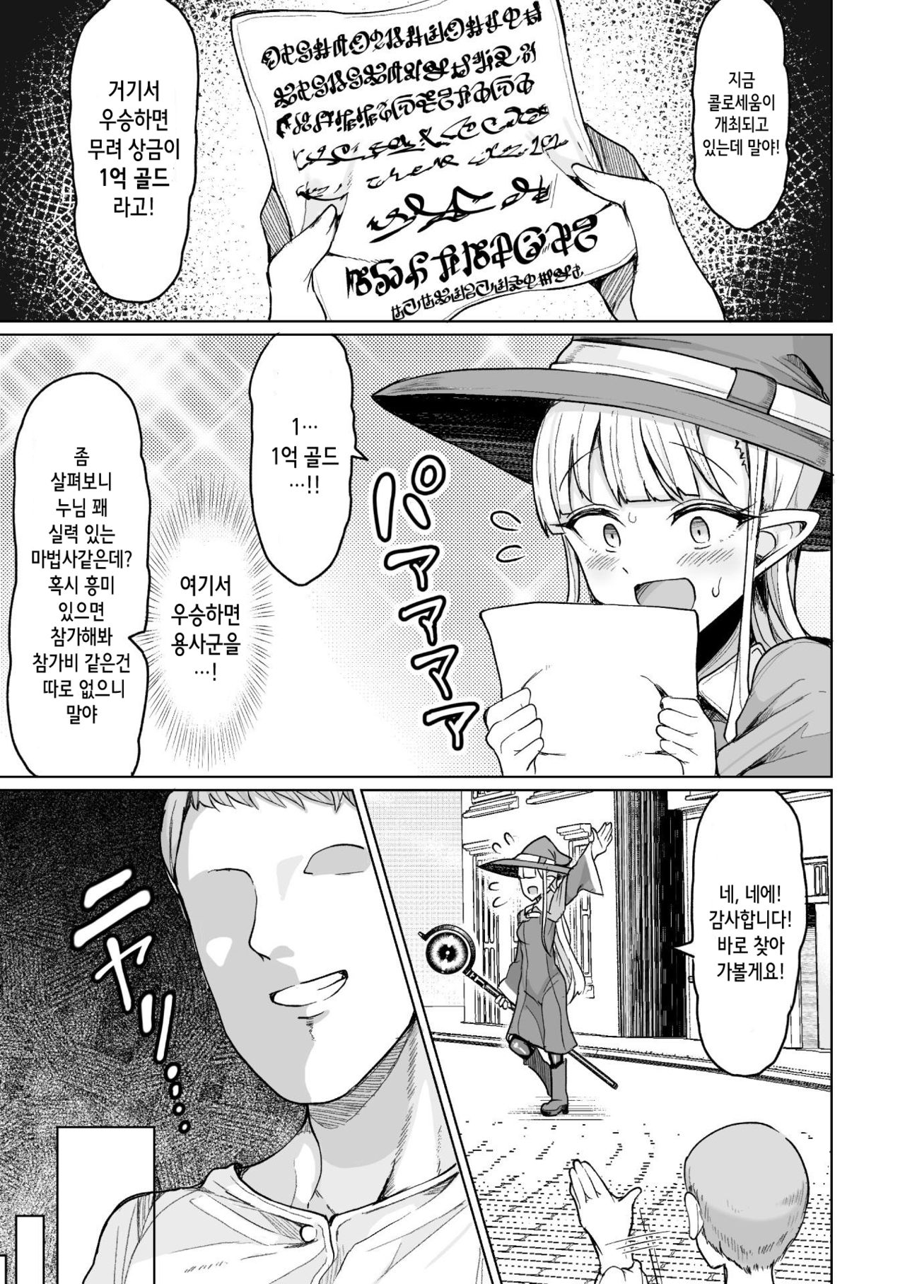 Tanetsuke Colosseum! Episode1 | 씨뿌리기 콜로세움! Episode1 page 6 full