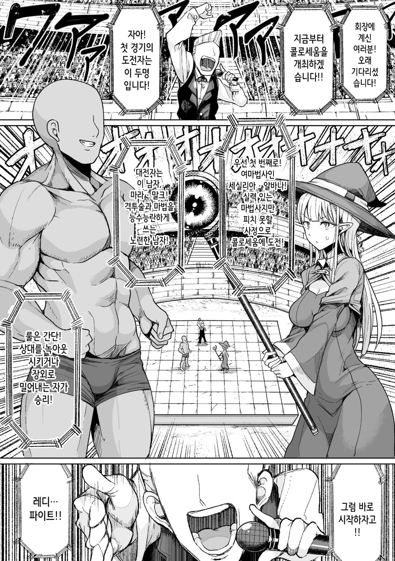 Tanetsuke Colosseum! Episode1 | 씨뿌리기 콜로세움! Episode1 page 7 full