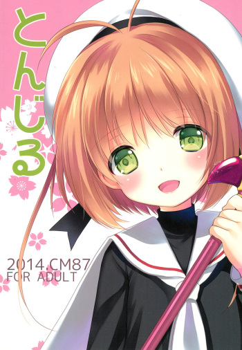 Tonjiru cover
