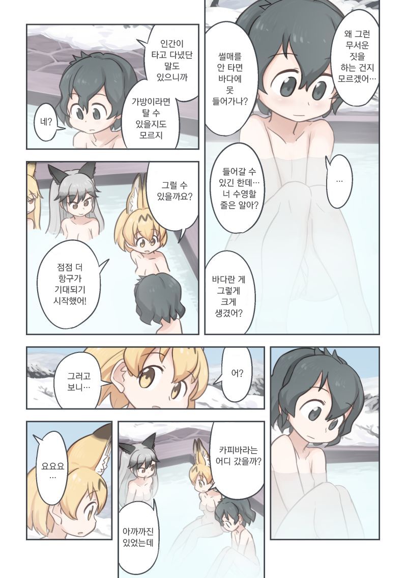 Takibi | 모닥불 page 8 full