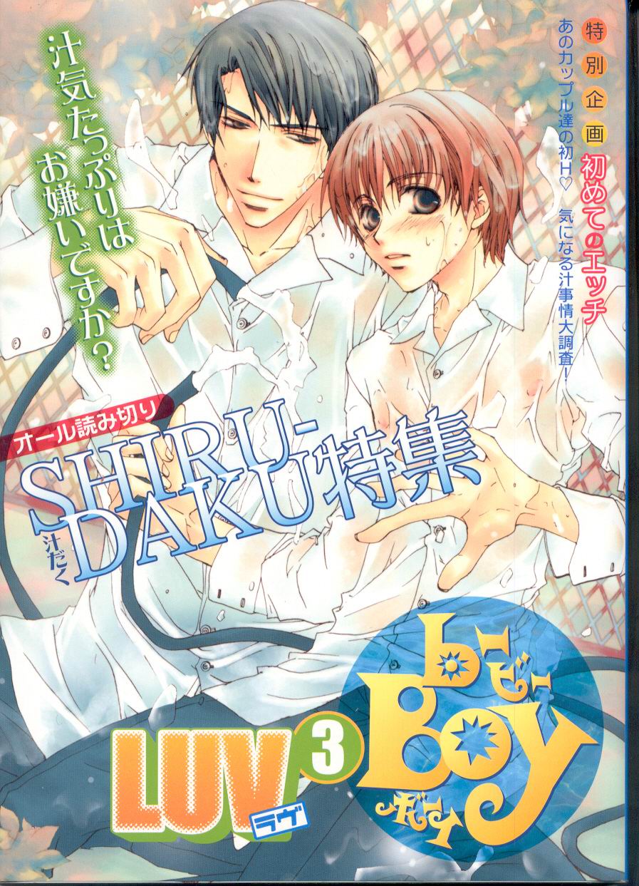 B-BOY LUV 03 SHIRU-DAKU特集 page 1 full
