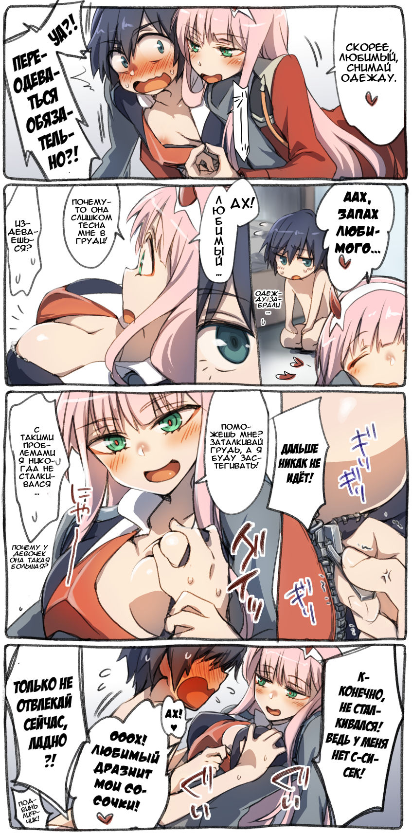 Hiro Zero Ishou Change Manga | Манга о переодеваниях Хиро и Ноль-два page 3 full