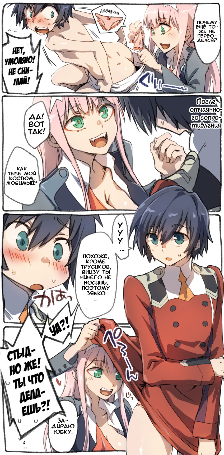 Hiro Zero Ishou Change Manga | Манга о переодеваниях Хиро и Ноль-два page 5 full