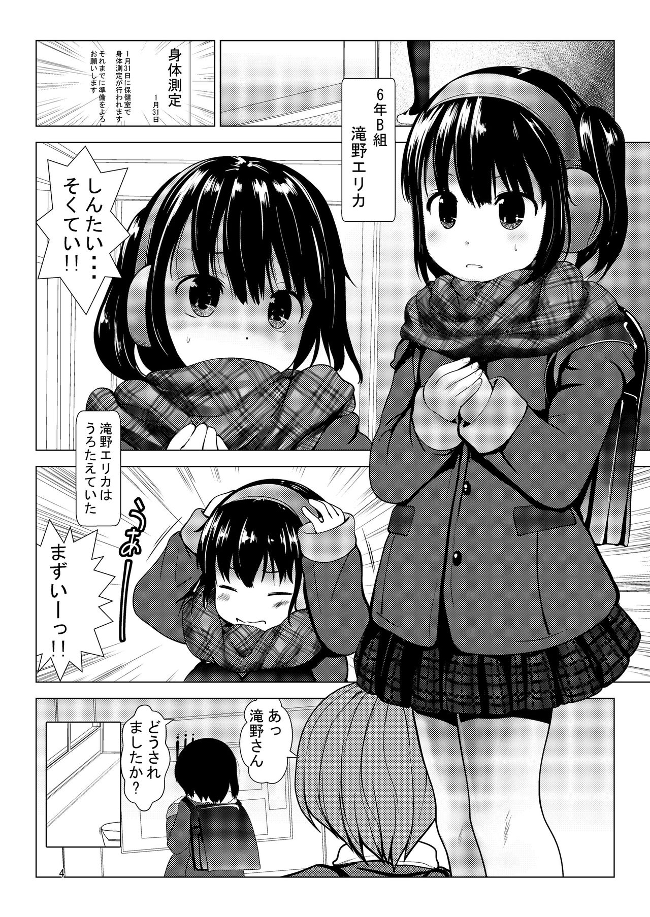 6-nen B-gumi Erika-chan to Shota Sensei page 4 full