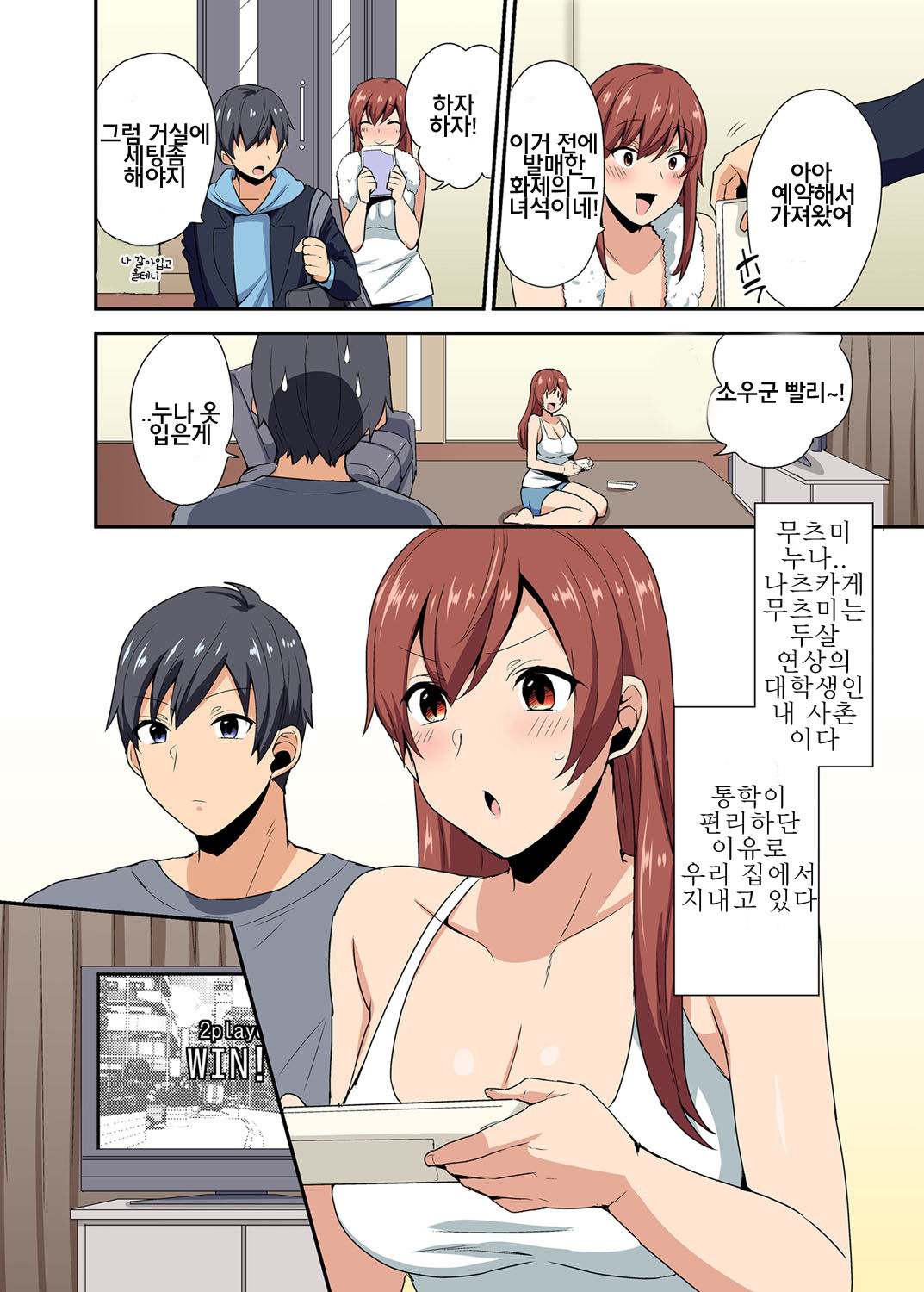 Aneppoi no -my sister, like sister- | 누나 처럼 -my sister, like sister- page 3 full