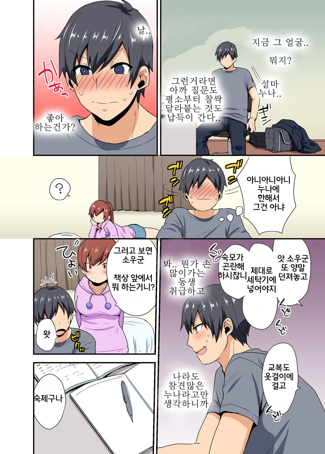 Aneppoi no -my sister, like sister- | 누나 처럼 -my sister, like sister- page 7 full