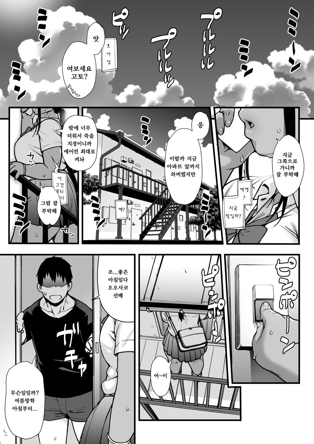Natsu no Senpai no Oshiri | 여름의 선배엉덩이* page 3 full
