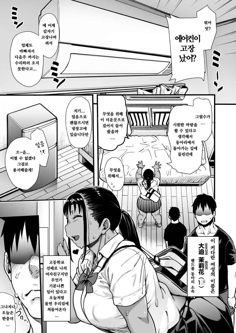 Natsu no Senpai no Oshiri | 여름의 선배엉덩이* page 5 full