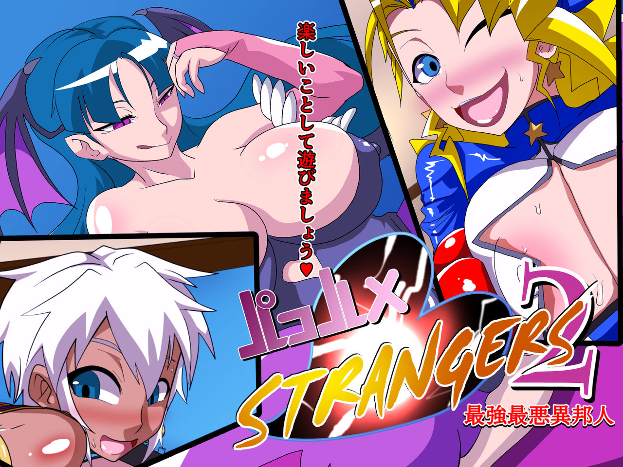 Pakohame Strangers 2 - Sweet Nightmare page 2 full