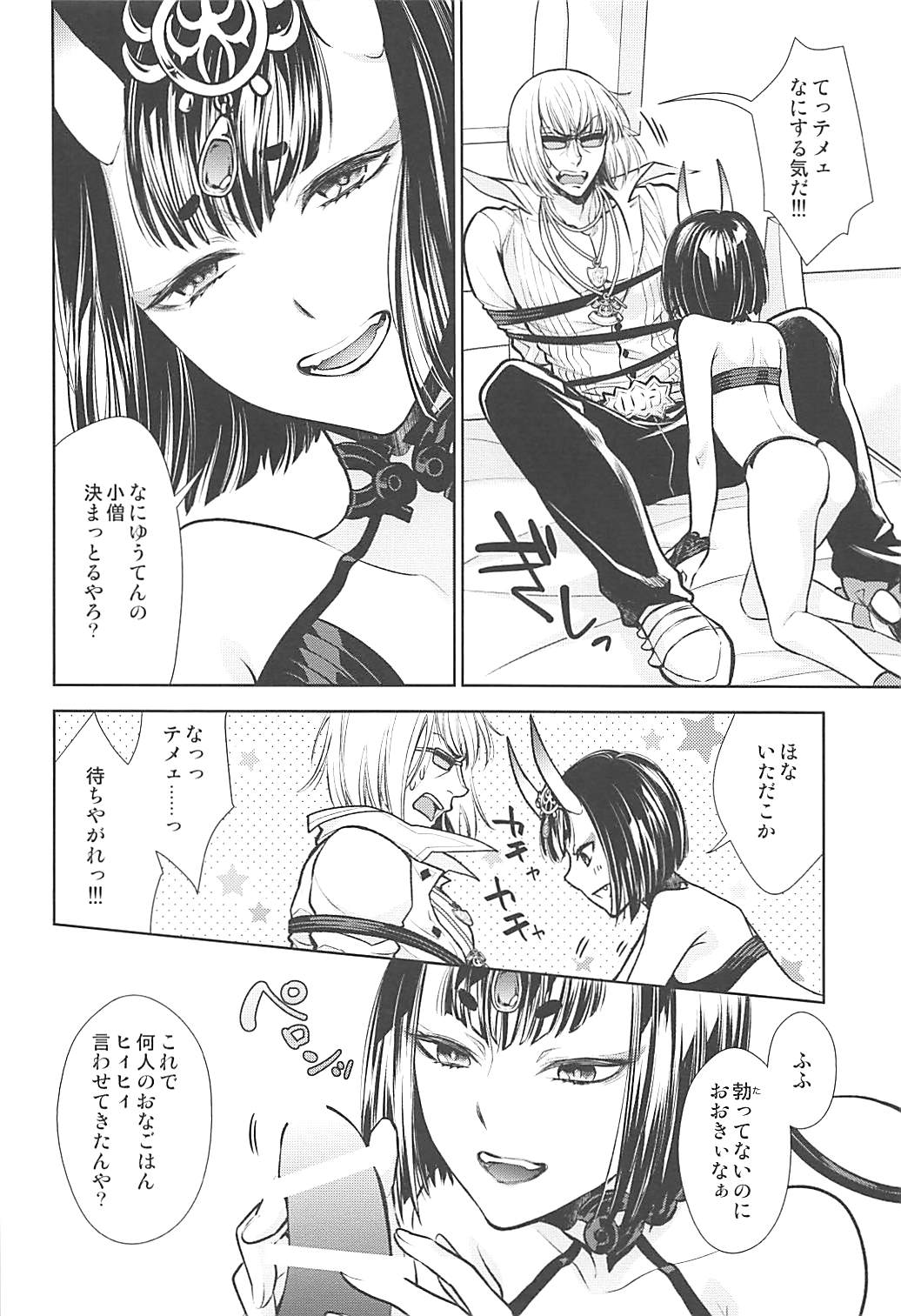 Ikenai Ko page 5 full
