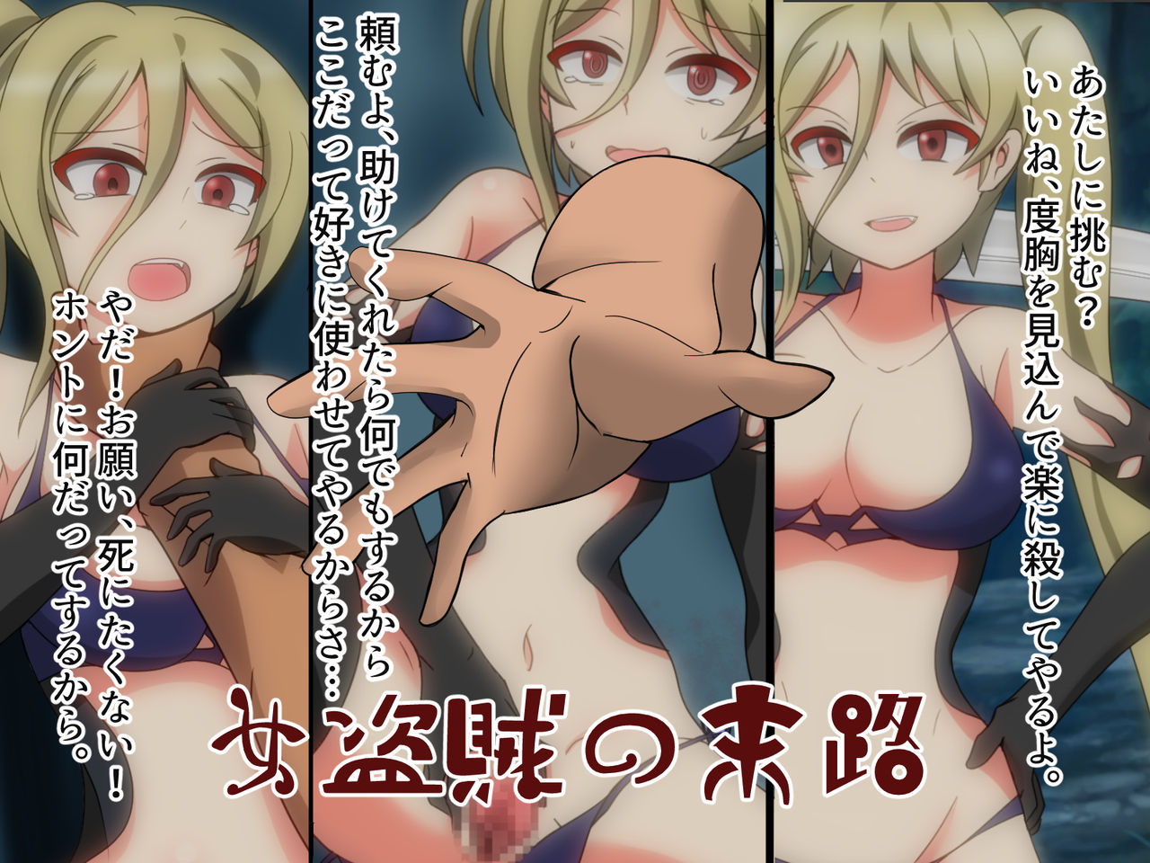 Onna Touzoku no Matsuro page 1 full